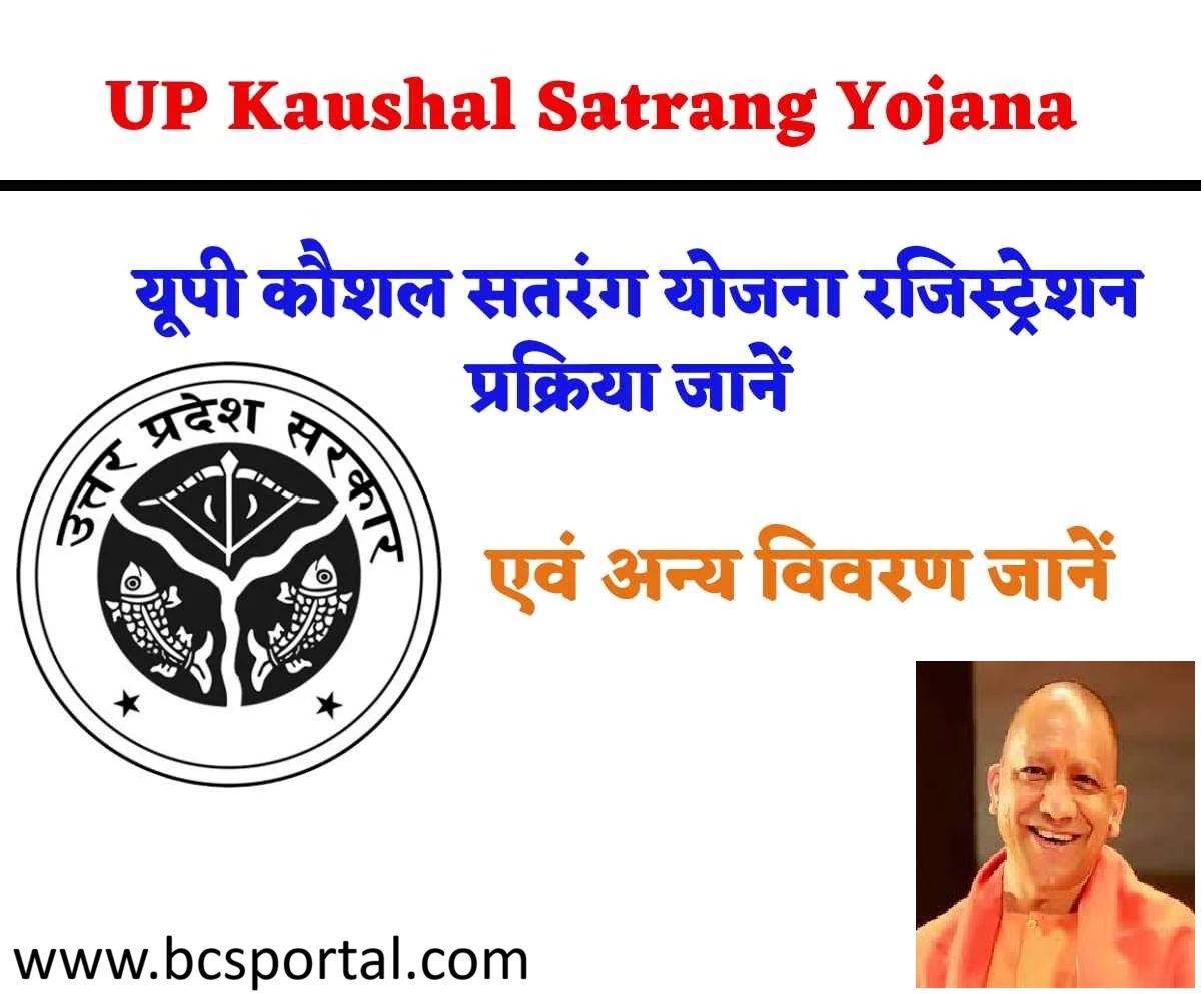 UP Kaushal Satrang Yojana