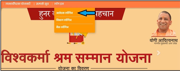 Uttar Pradesh Vishwakarma Shram Samman Yojana 2023