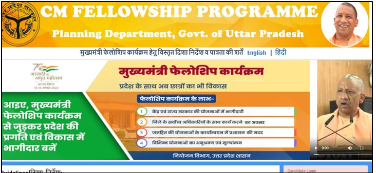 UP CM Fellowship Programme 2023