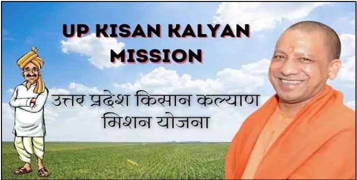 UP Farmers Kalyan Yojna 2023