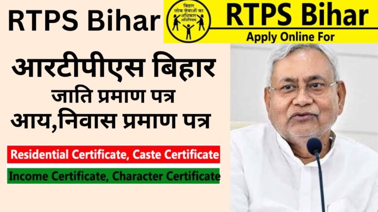 RTPS Bihar,Service Plus Bihar