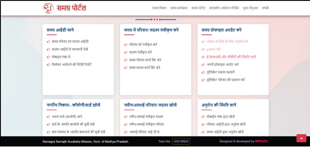Samagra Samajik Suraksha Portal