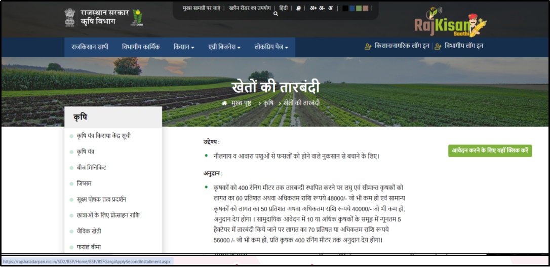 Rajasthan Tarbandi Yojana