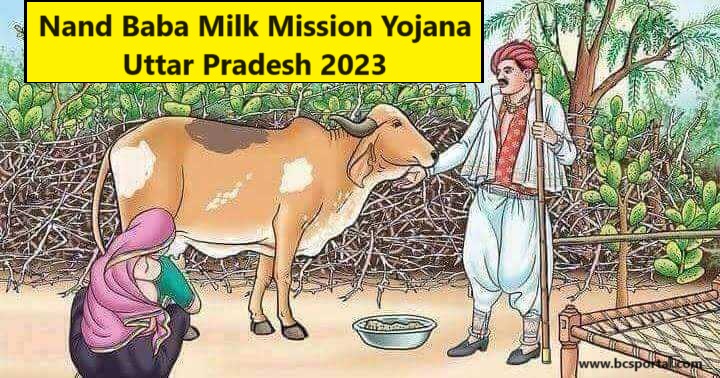 Nand Baba Milk Mission Yojana Uttar Pradesh