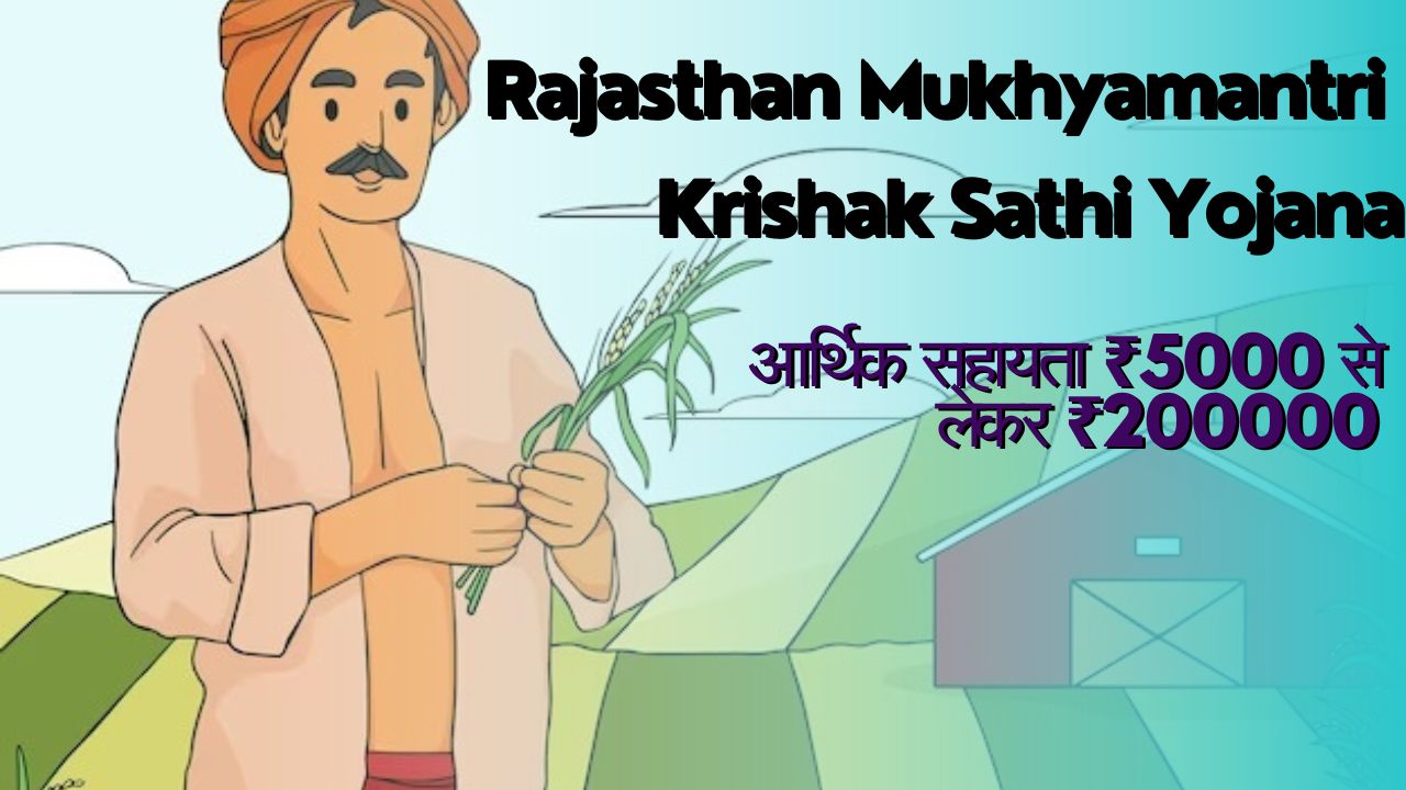 Mukhyamantri Krishak Sathi Yojana