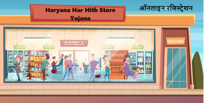 Haryana Har Hith Store Yojana