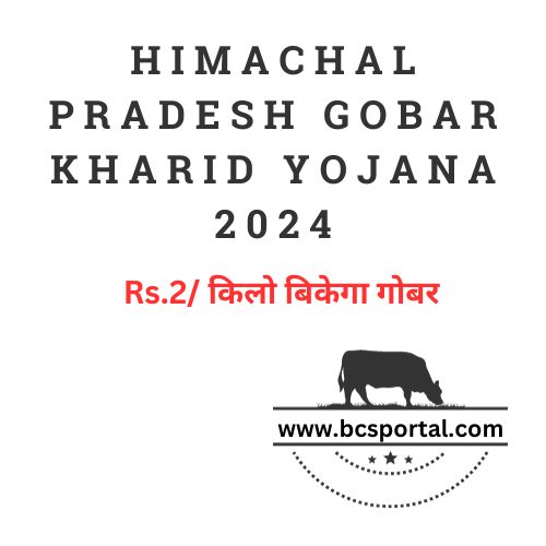 Himachal Pradesh Gobar Kharid Yojana