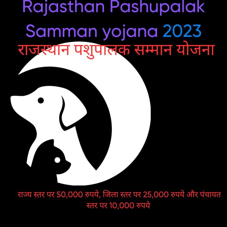 Rajasthan Pashupalak Samman yojana 2023