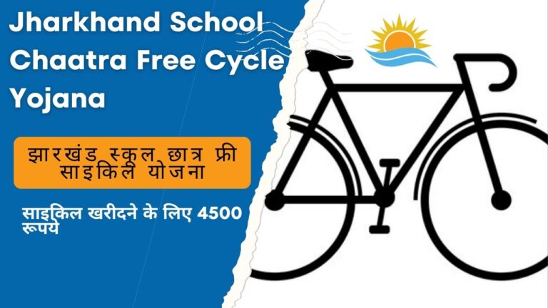 Jharkhand School Chaatra Free Cycle Yojanaa
