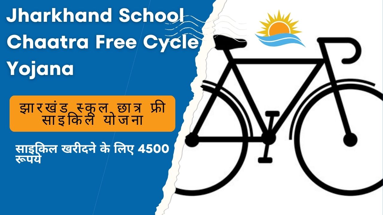 Jharkhand School Chaatra Free Cycle Yojanaa