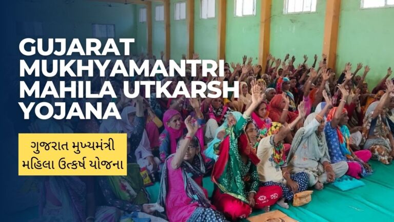 Gujarat Mukhyamantri Mahila Utkarsh Yojana