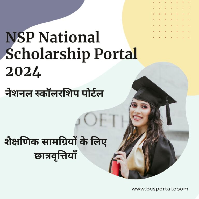 NSP National Scholarship Portal 2024