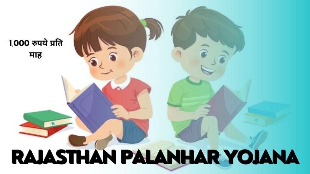 Rajasthan Palanhar Yojana