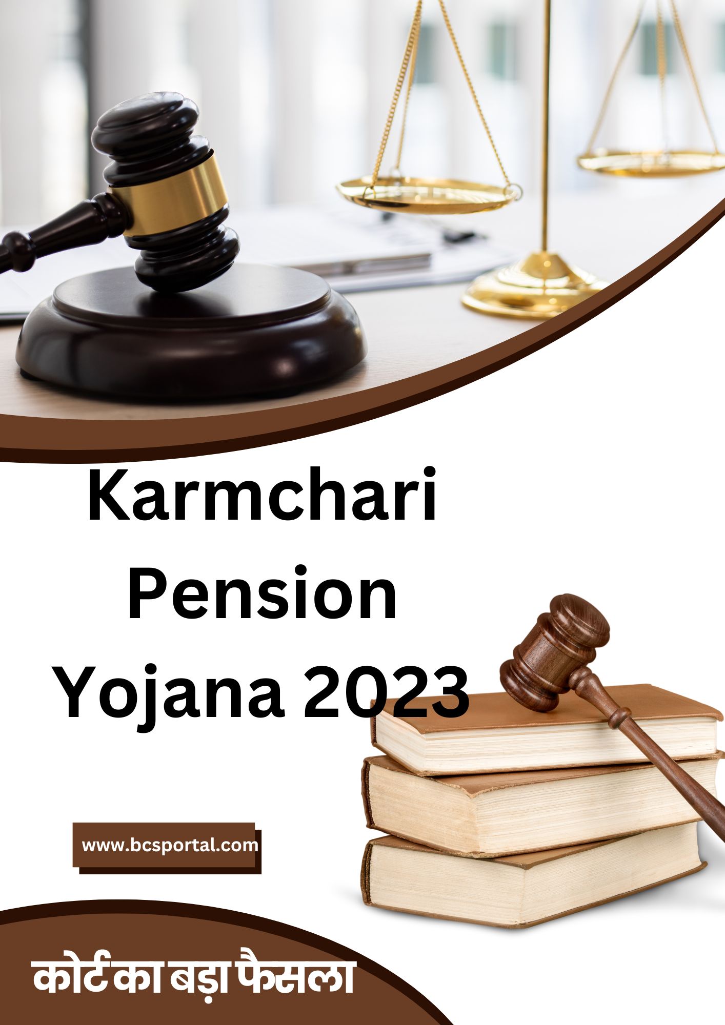 Karmchari Pension Yojana 2023
