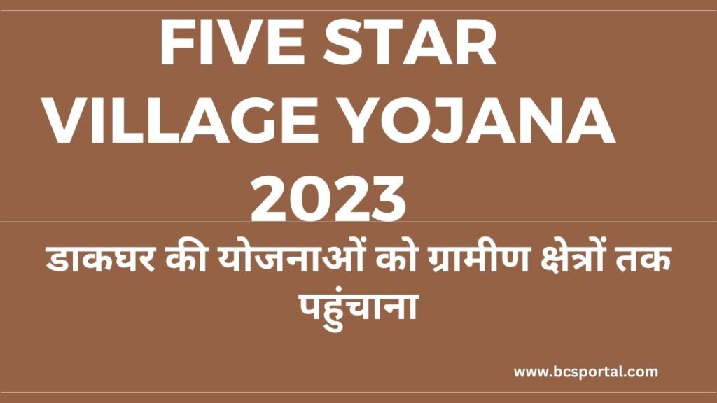Five Star Village Yojana