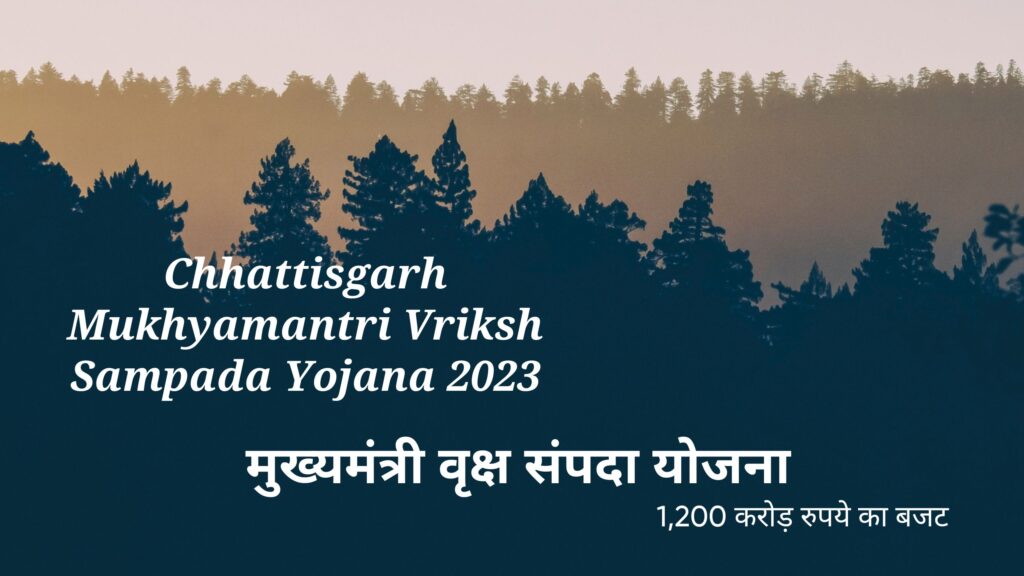 Chhattisgarh Mukhyamantri Vriksh Sampada Yojana 2023
