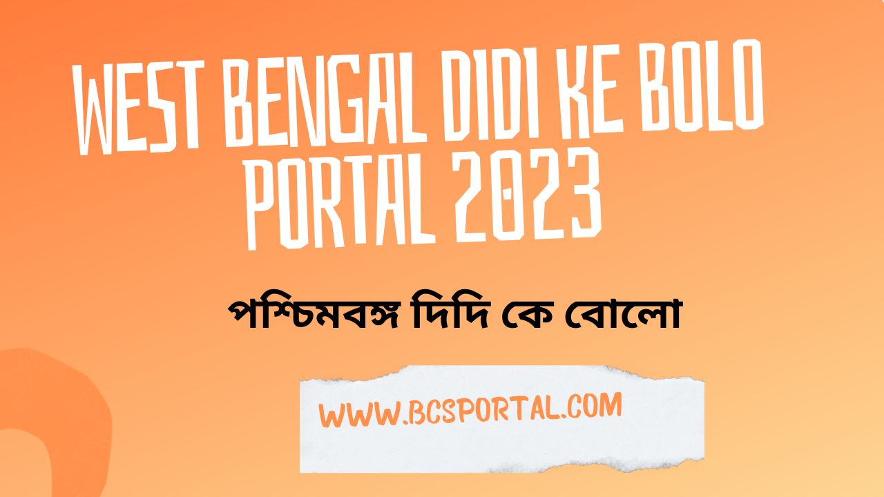 West Bengal Didi Ke Bolo Portal 2024