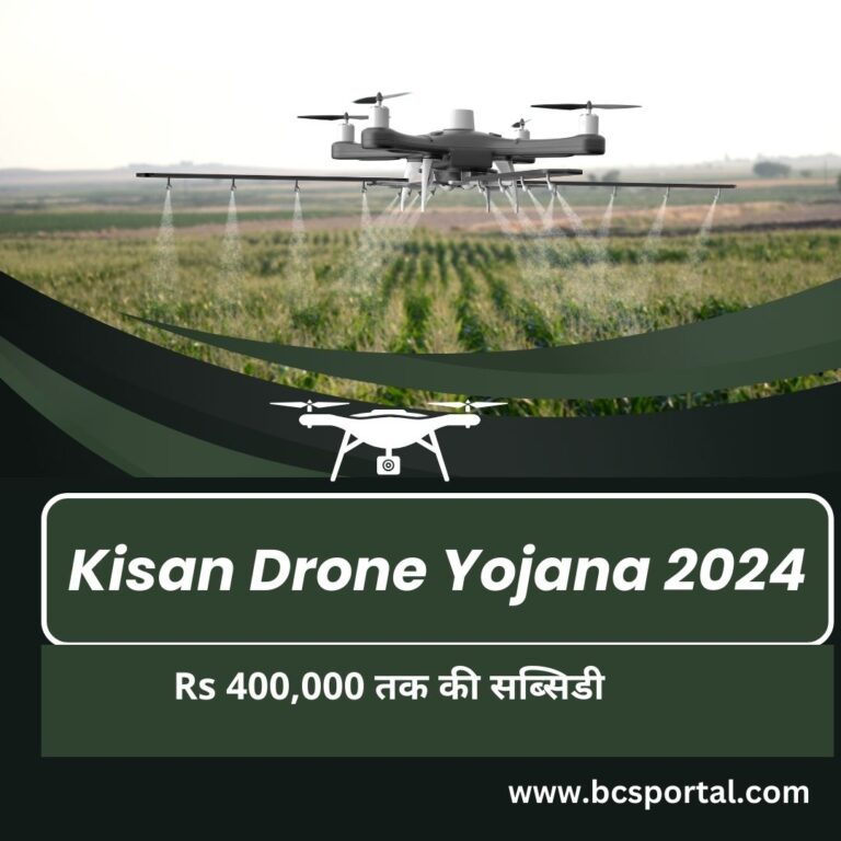 Kisan Drone Yojana 2024