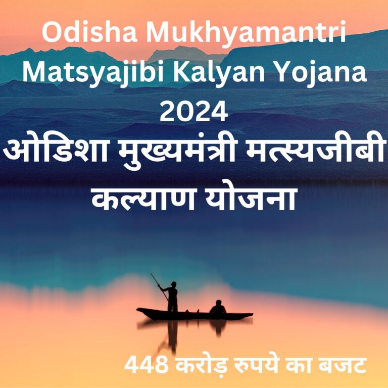 Odisha Mukhyamantri Matsyajibi Kalyan Yojana 2024