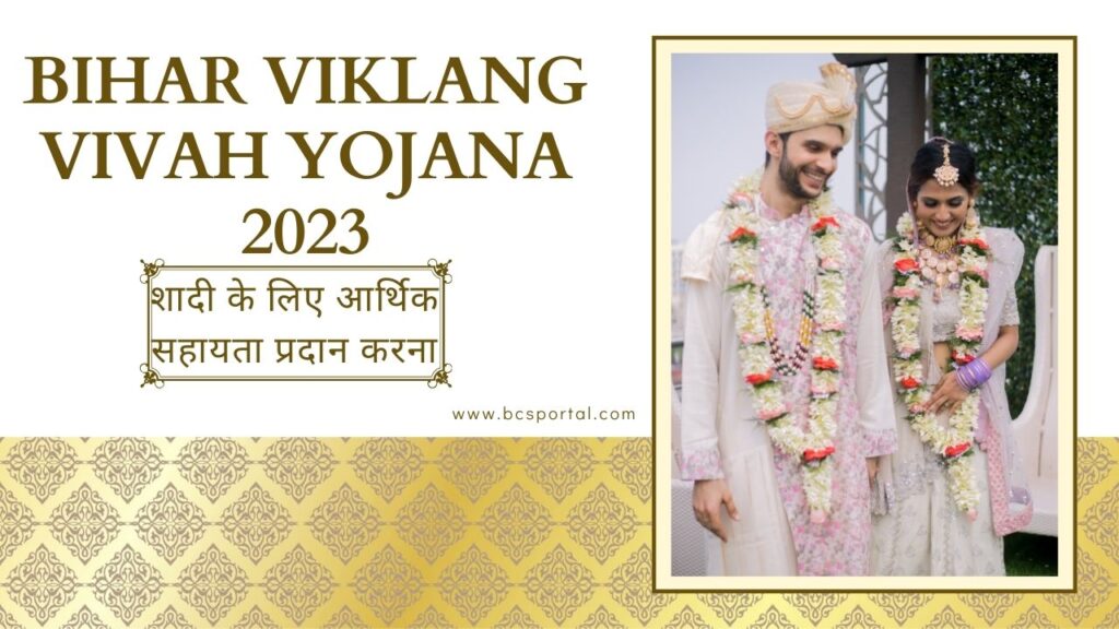 Bihar Viklang Vivah Yojana