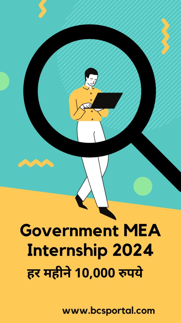 Government MEA Internship 2024