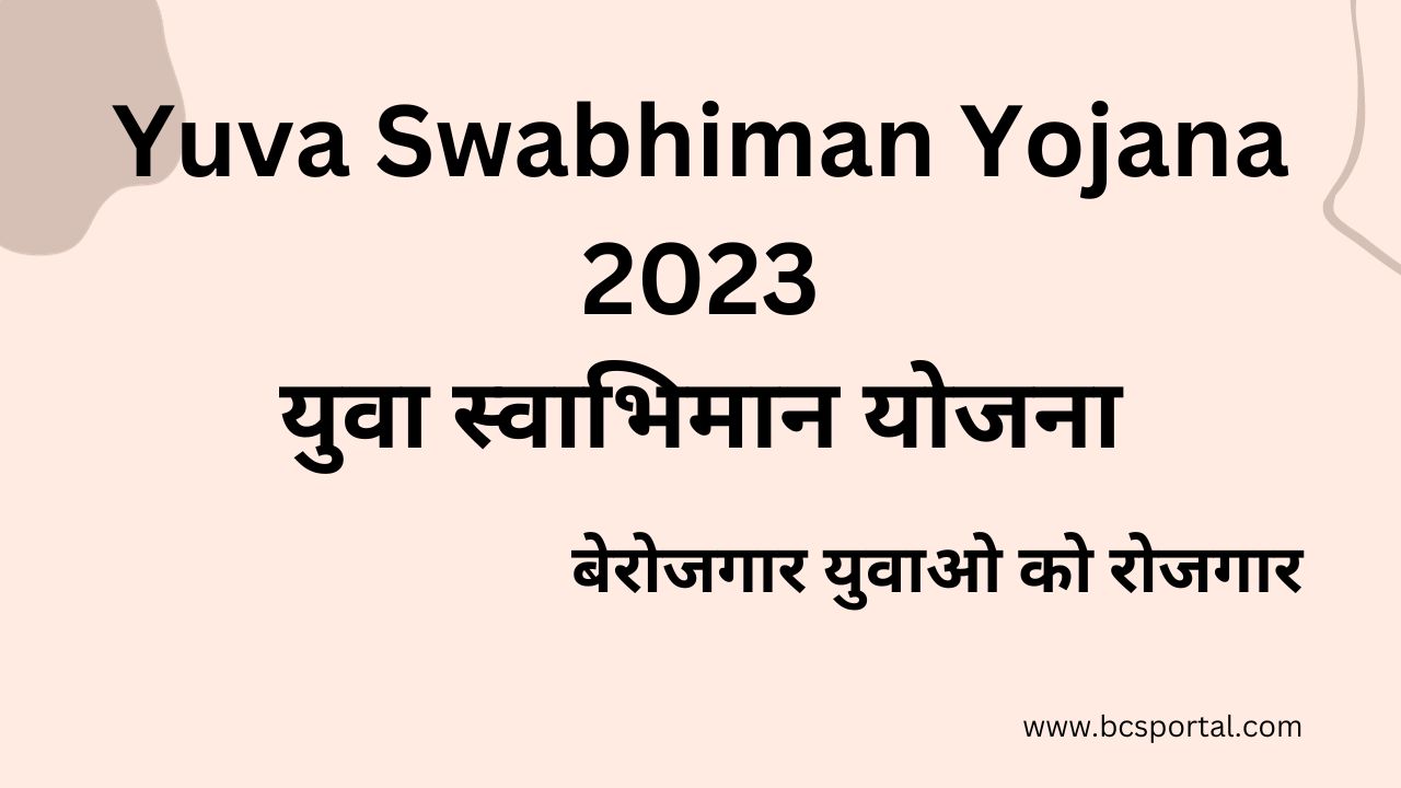 Yuva Swabhiman Yojana 2023
