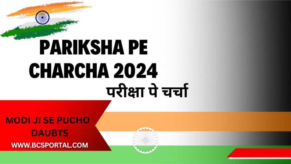 Pariksha Pe Charcha 2024