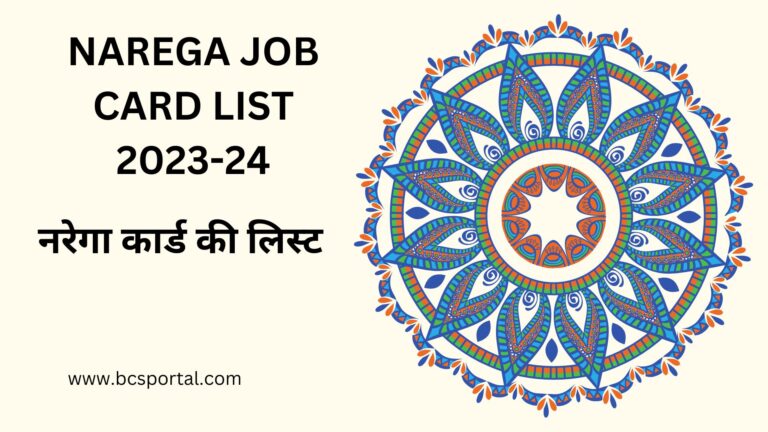 Nrega Job Card List 2023-24