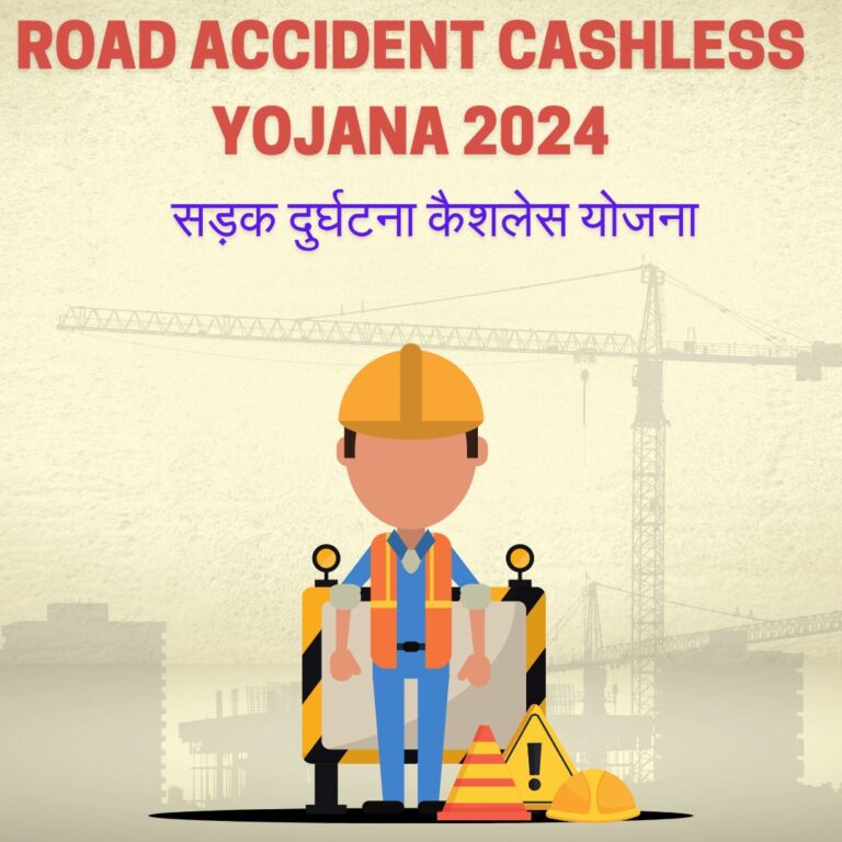 Road Accident Cashless Yojana