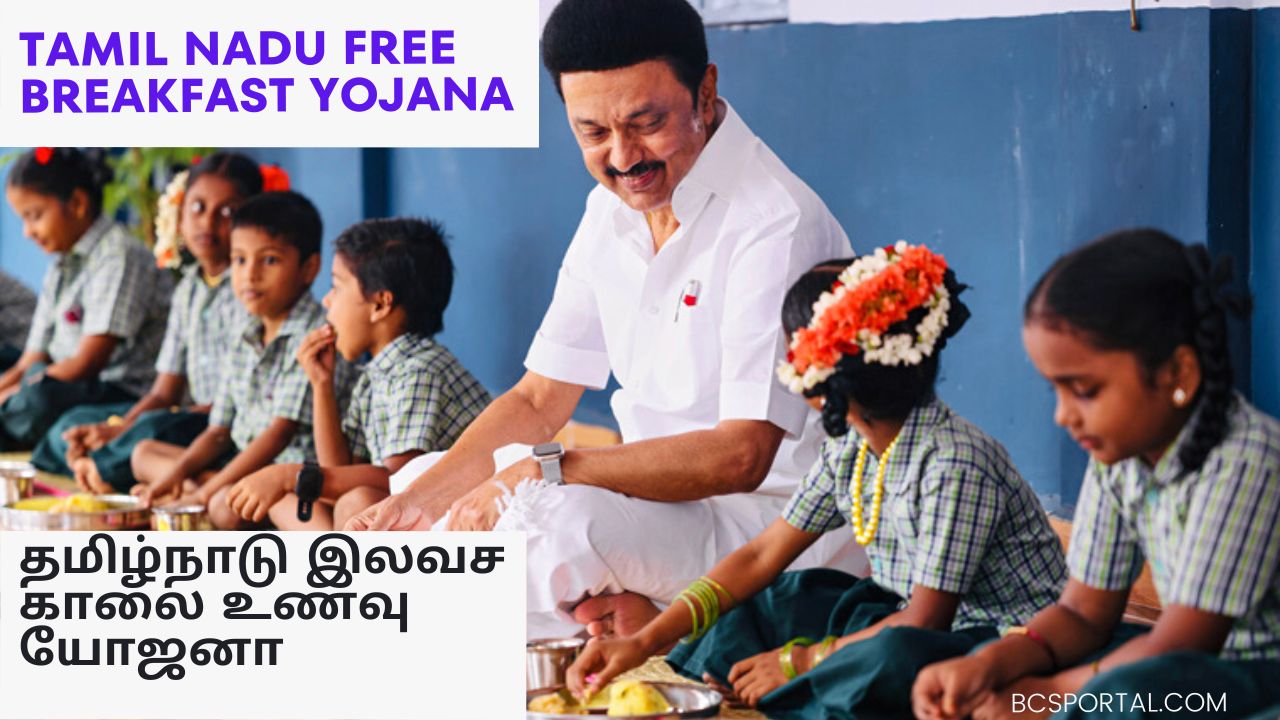 Tamil Nadu Free Breakfast Yojana