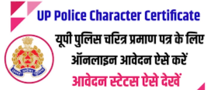 UP Police Character Certificate