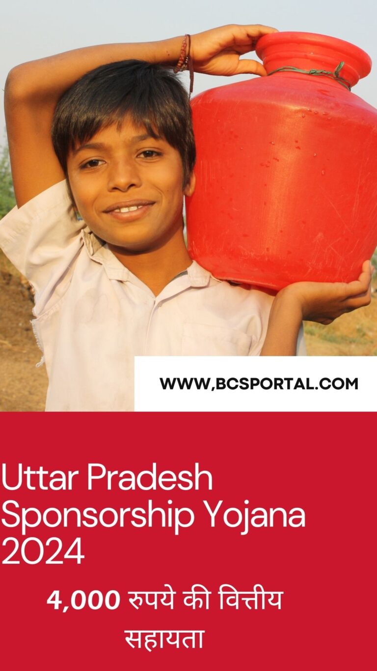 Uttar Pradesh Sponsorship Yojana