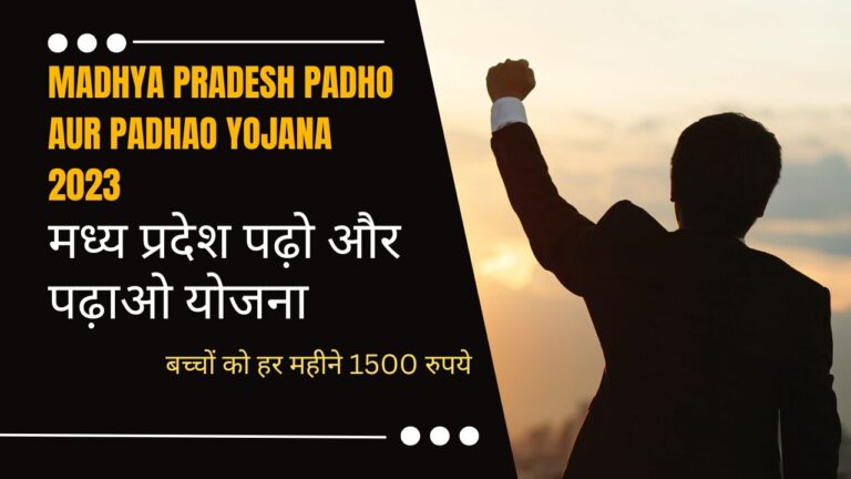 Madhya Pradesh Padho Aur Padhao Yojana 2023