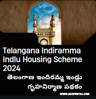 Telangana Indiramma Indlu Housing Scheme 2024