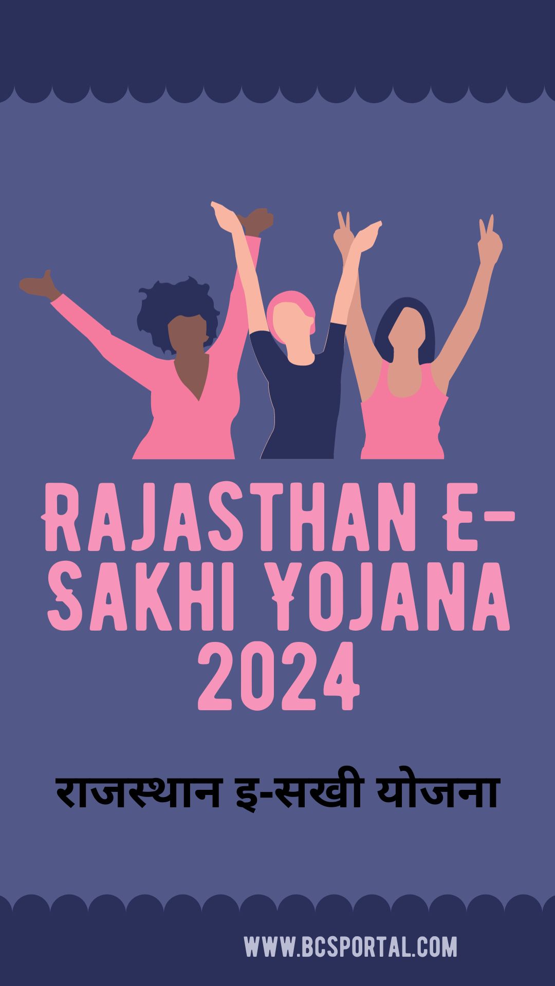 Rajasthan E-Sakhi Yojana 2024