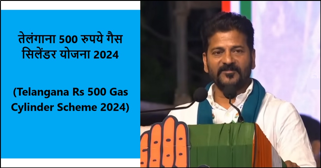 Telangana Rs 500 Gas Cylinder Scheme