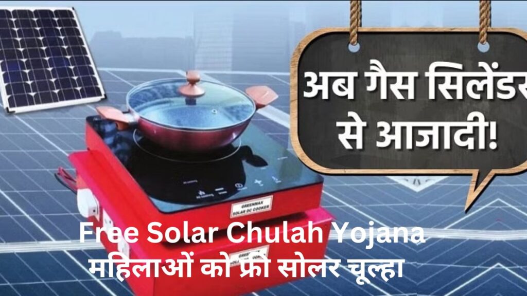 Free Solar Chulah Yojana