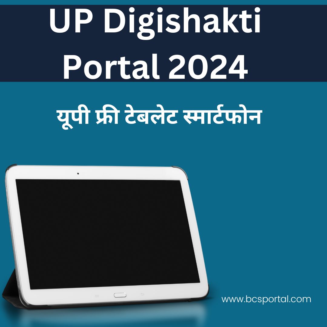 UP Digishakti Portal