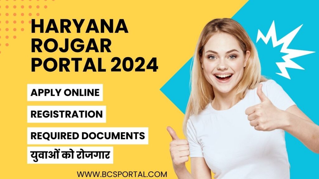 Haryana Rojgar Portal 2024