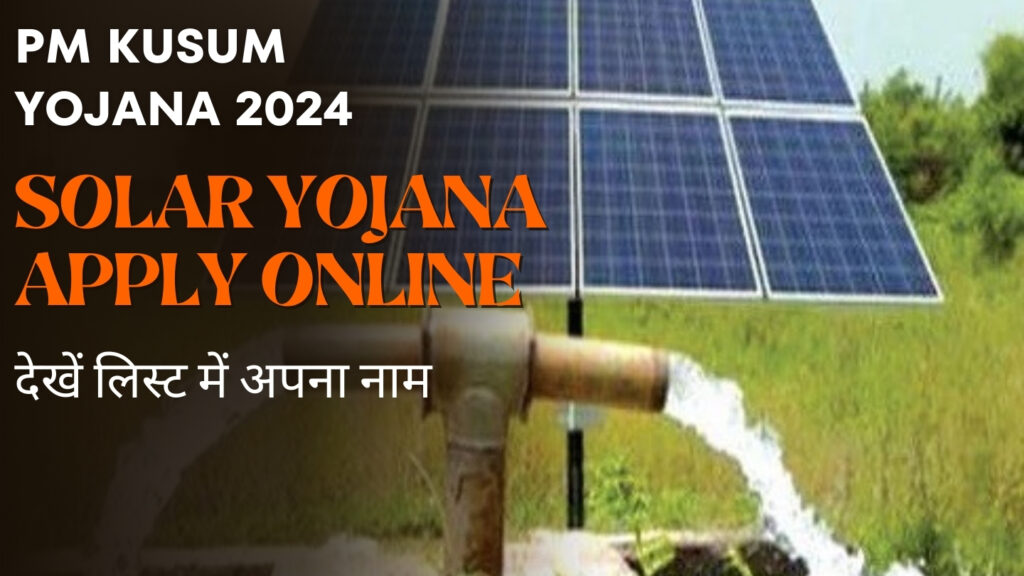 PM Kusum Yojana List
