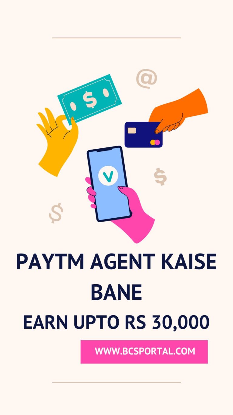 Paytm Agent Kaise Bane