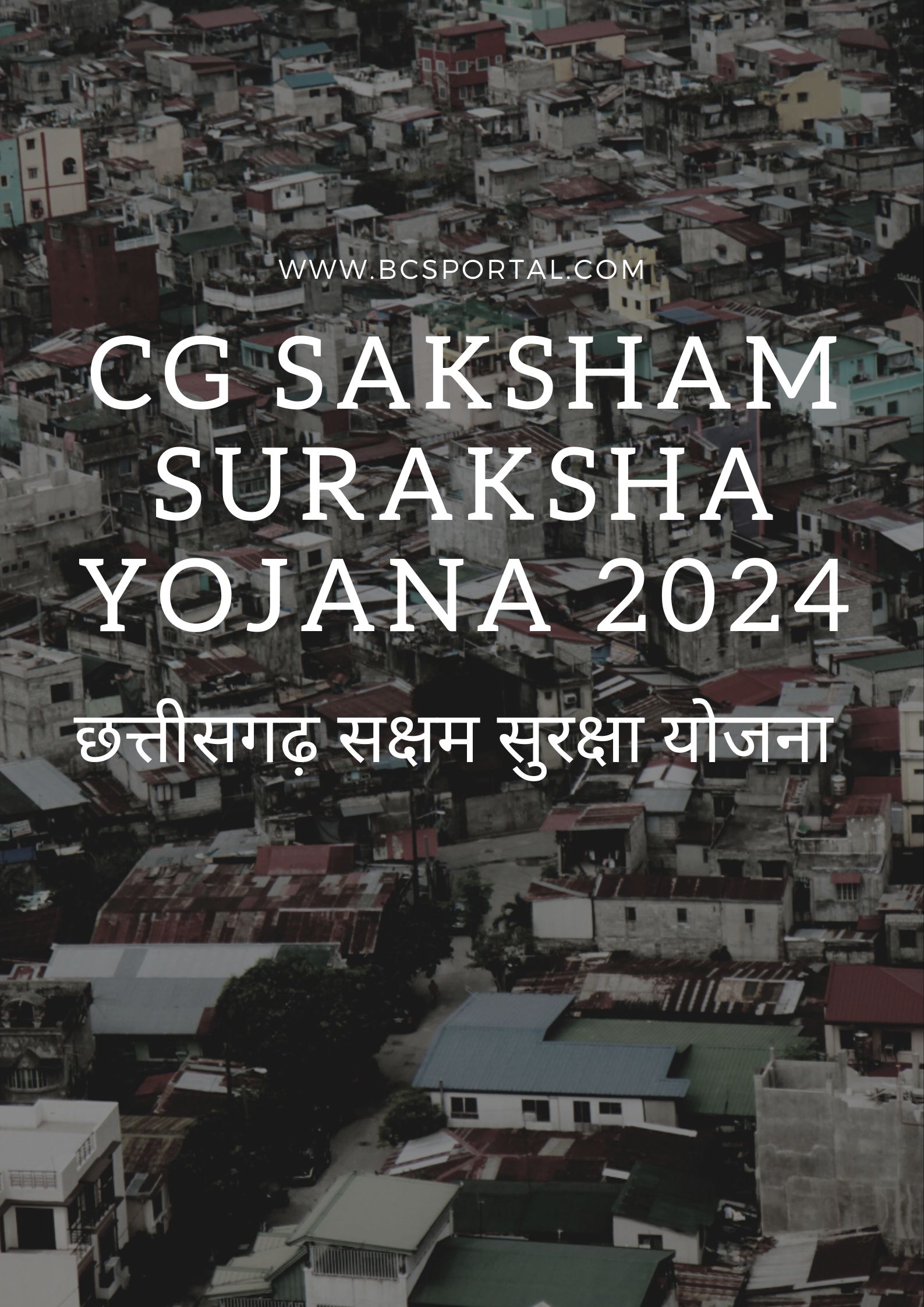 CG Saksham Suraksha Yojana 2024