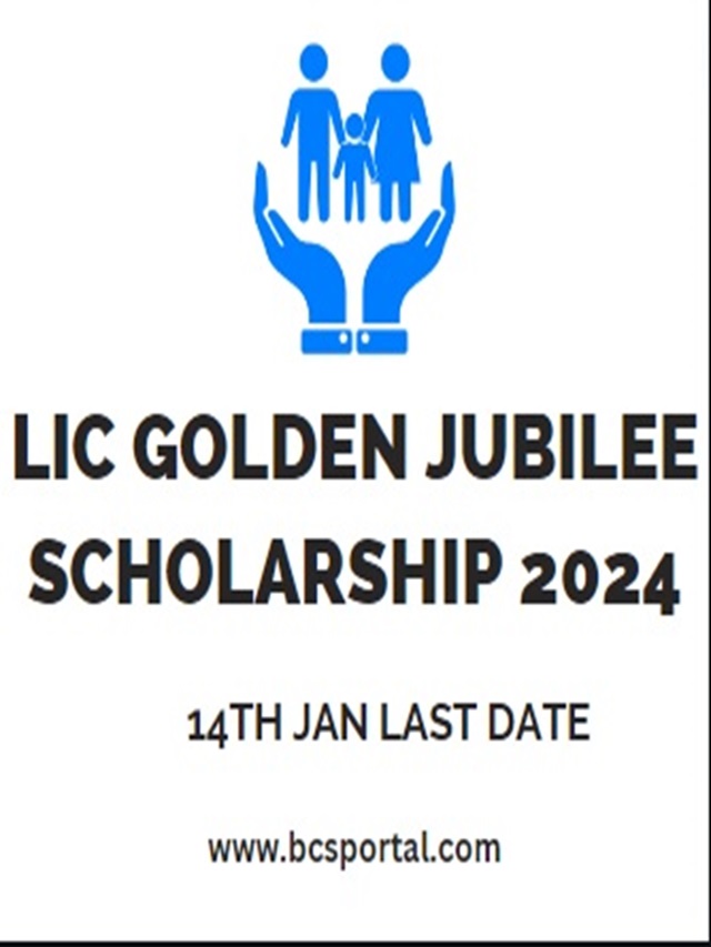 LIC Golden Jubilee Scholarship 2024:14th Jan Last Date