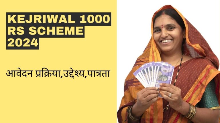 Kejriwal 1000 Rs Scheme 2024