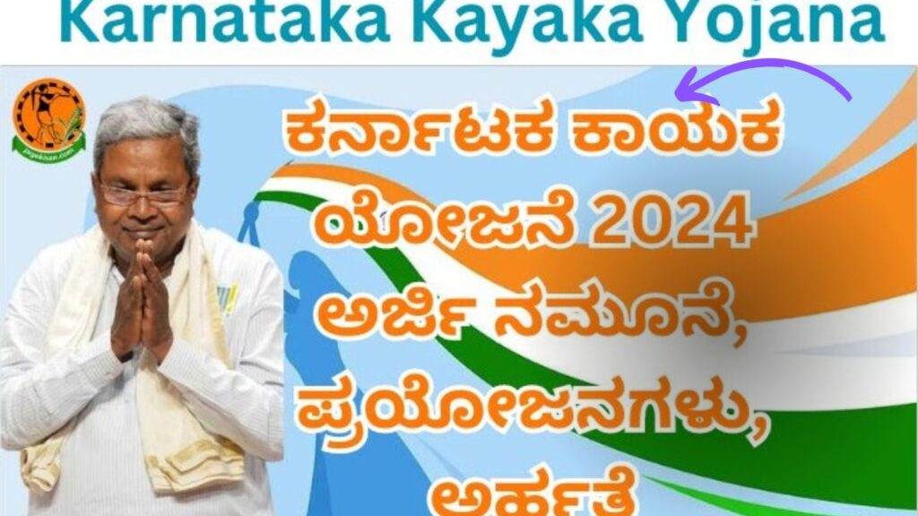 Karnataka Kayaka Yojana 2024