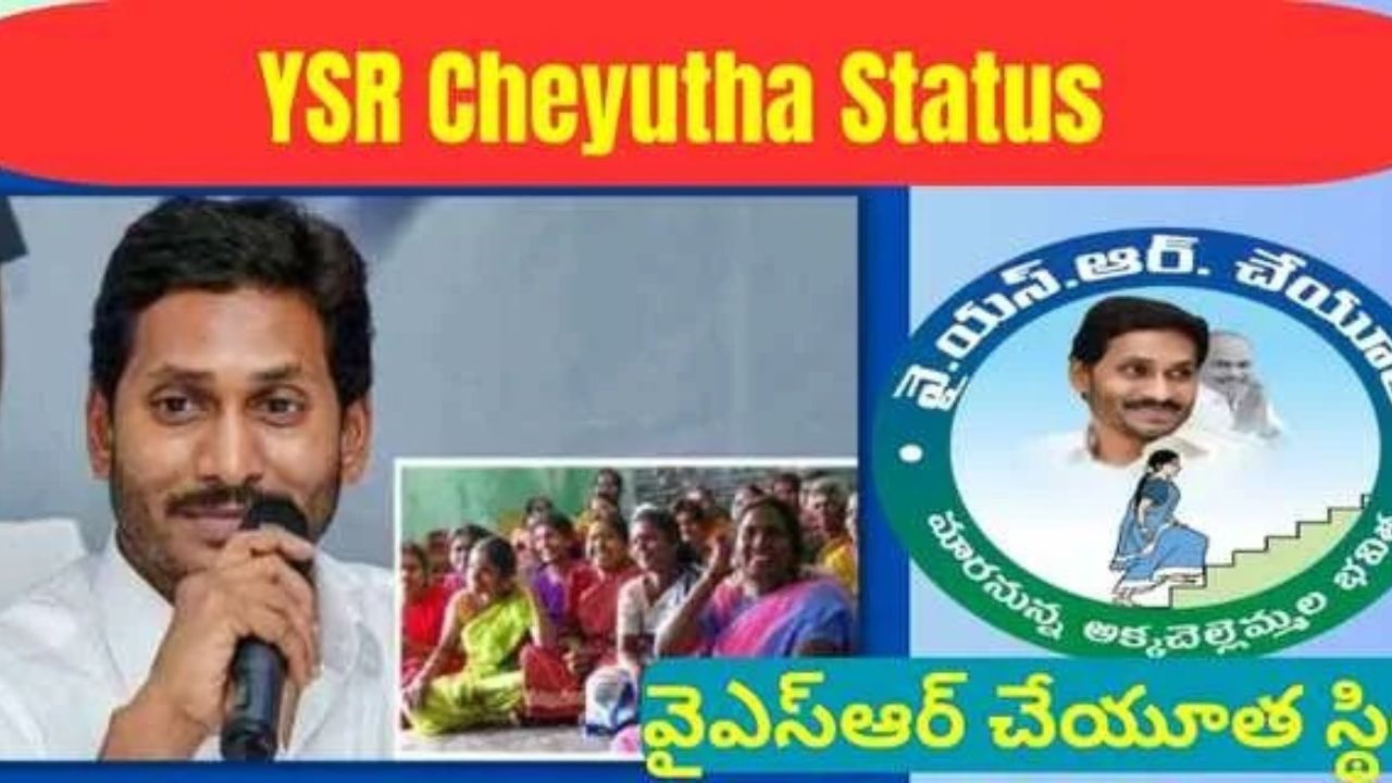 YSR Cheyutha Status 4th Phase Payment Check