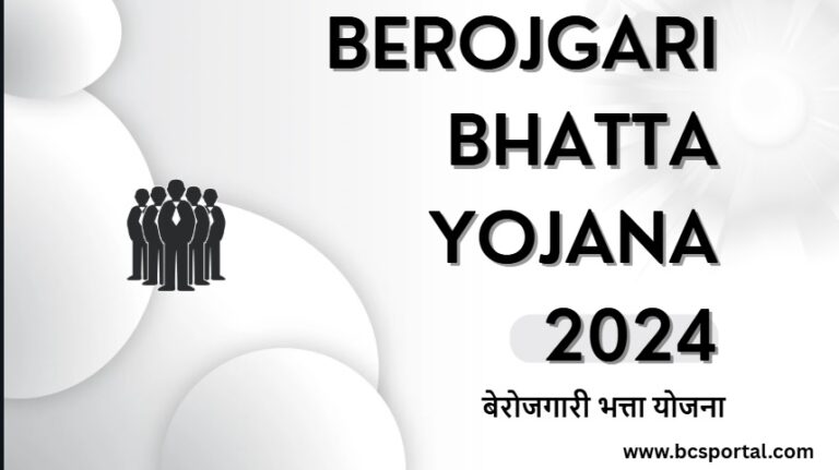 Berojgari Bhatta Yojana
