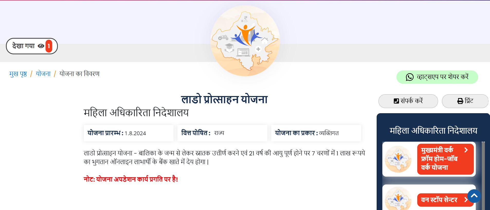 Rajasthan Lado Protsahan Yojana