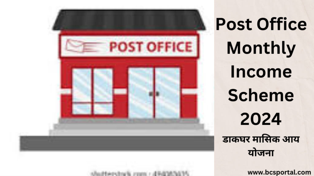 Post Office Monthly Income Scheme