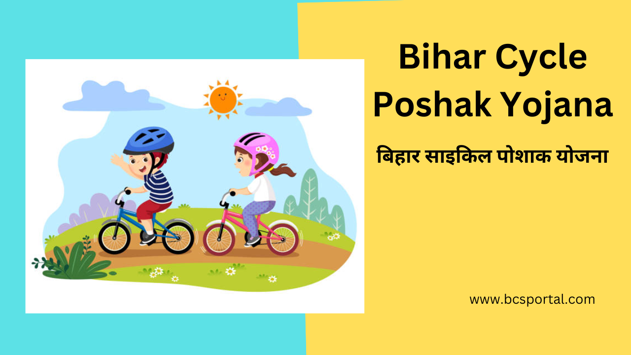 Bihar Cycle Poshak Yojana